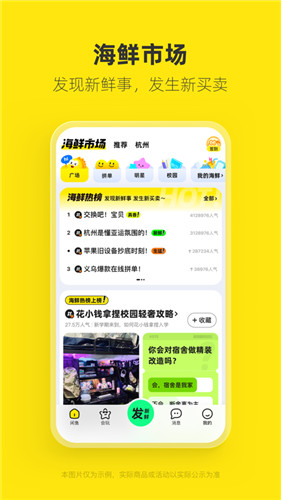 闲鱼app下载官方版2023最新版