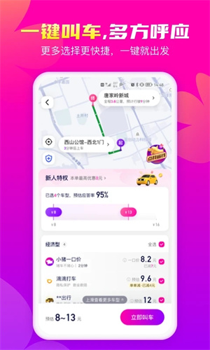 花小猪打车app官方下载截图2