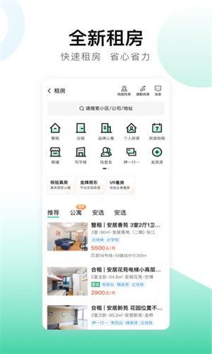 安居客官方免费App截图4
