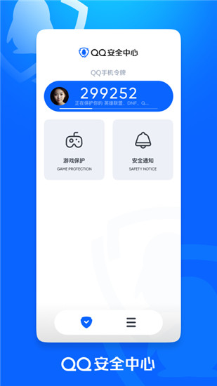 qq安全中心下载手机版最新版