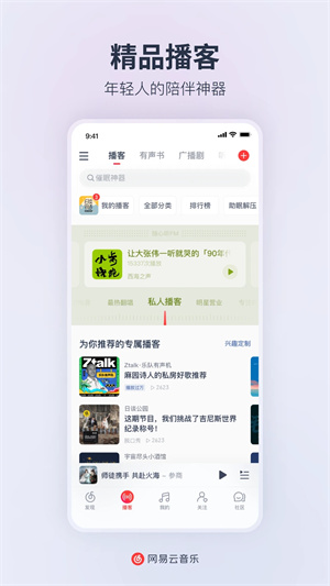 网易云音乐app下载免费截图4