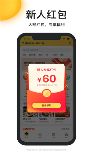 美团外卖手机官方App截图2