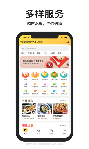 美团外卖手机官方App截图3