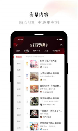 喜马拉雅手机免费版本截图1