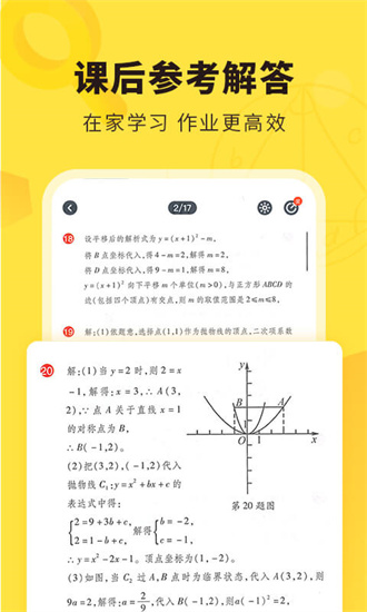 快对作业最新版免费下载截图2