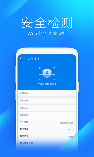 WiFi万能钥匙下载官方饭截图4