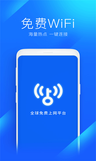 WiFi万能钥匙下载官方饭截图1