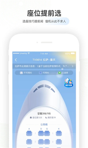 航旅纵横app官方下载最新版本截图2