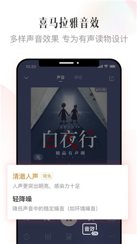 喜马拉雅听书免费版app官方版