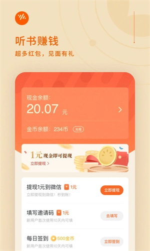 番茄畅听app下载安装截图2