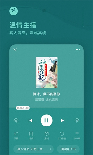 番茄畅听app下载安装截图4