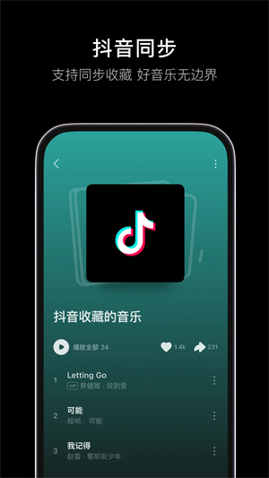 汽水音乐最新版永久VIP版截图4