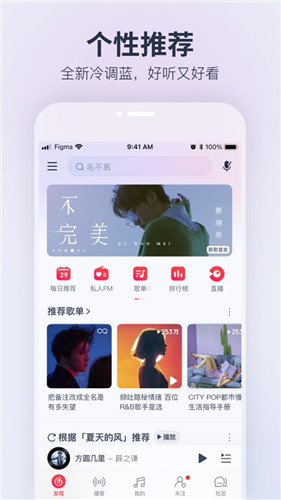 网易云音乐ios版免费版