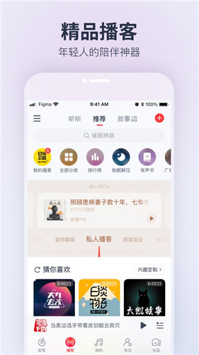 网易云音乐ios版2023