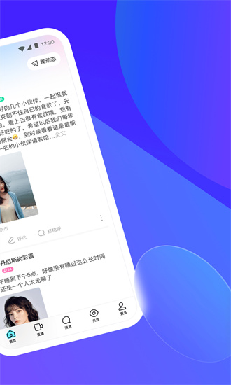 momo陌陌下载并安装截图3