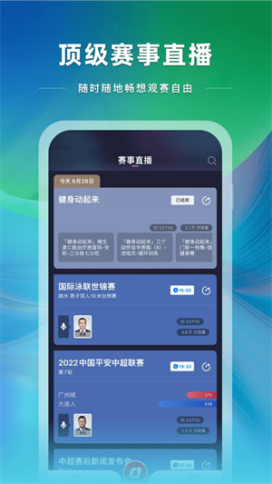 央视体育app直播下载安装截图1