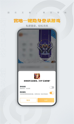 王者营地免费官方App截图1