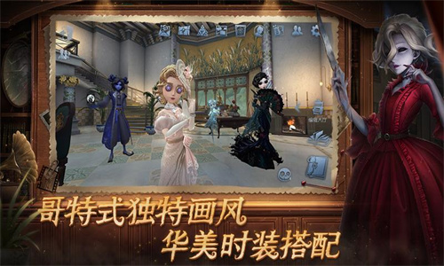 第五人格手游官方版截图5