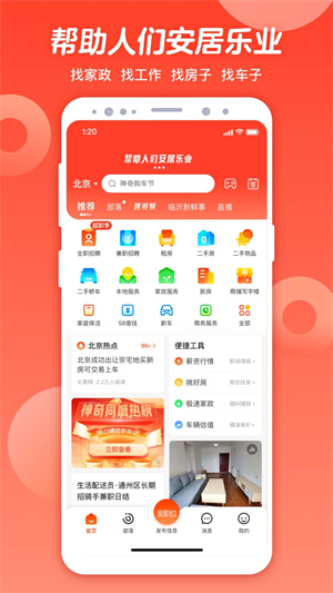 58同城赶集网app下载截图2