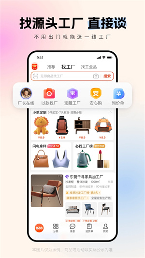 阿里巴巴app下载安装截图4