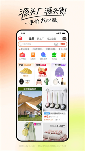 阿里巴巴app下载安装截图2