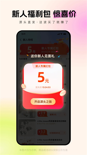 阿里巴巴app下载安装截图3