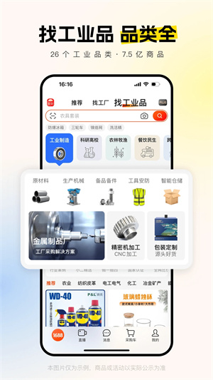 阿里巴巴app下载安装截图1