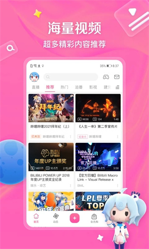 哔哩哔哩app手机版官方正版截图2