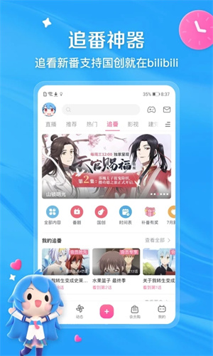 哔哩哔哩app手机版官方正版截图3