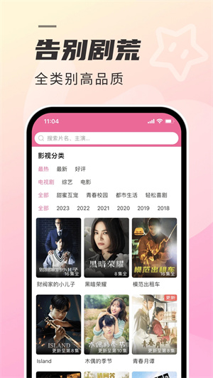 韩剧tv官方下载2023截图3