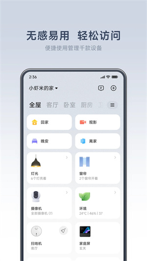 米家app下载截图3