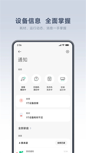 米家app下载截图2