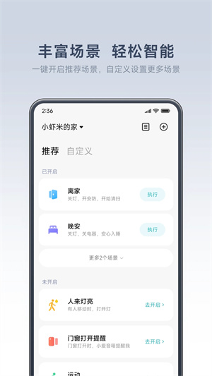 米家app下载截图4