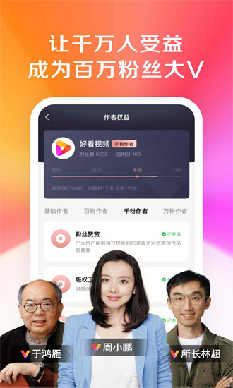 好看视频app官方下载苹果版免费截图1