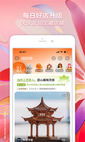 淘宝官方App最新版截图2