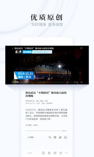 澎湃新闻app官方下载最新版截图1