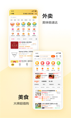 美团手机最新App截图1