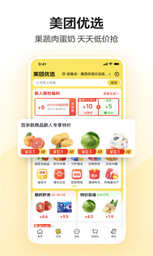 美团手机最新App截图3