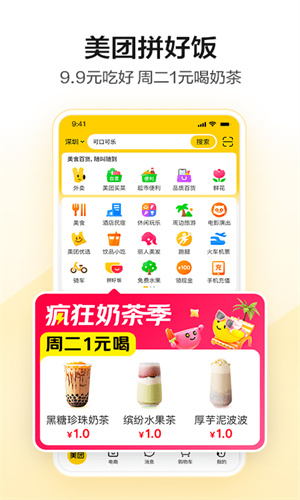 美团手机最新App截图2