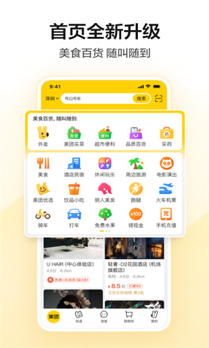 美团手机最新App截图4