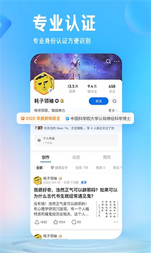 知乎app下载官方免费版截图2