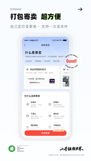 转转app下载安装截图1