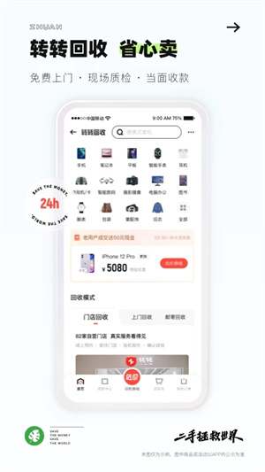 转转app下载安装截图4