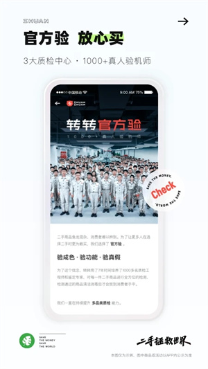 转转app下载安装截图3