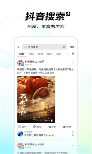 抖音app手机官方版截图1