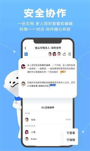 金山文档app下载安装截图4