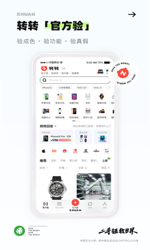 转转app官方版本截图4