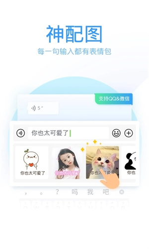 qq输入法苹果版截图4