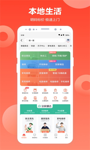 58同城官方App版截图4