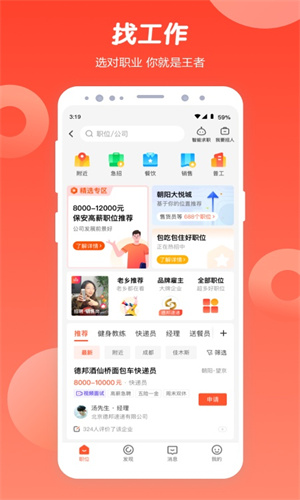 58同城官方App版截图3